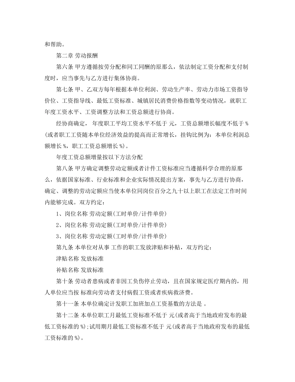 2023年集体劳动合同范本标准版.docx_第3页