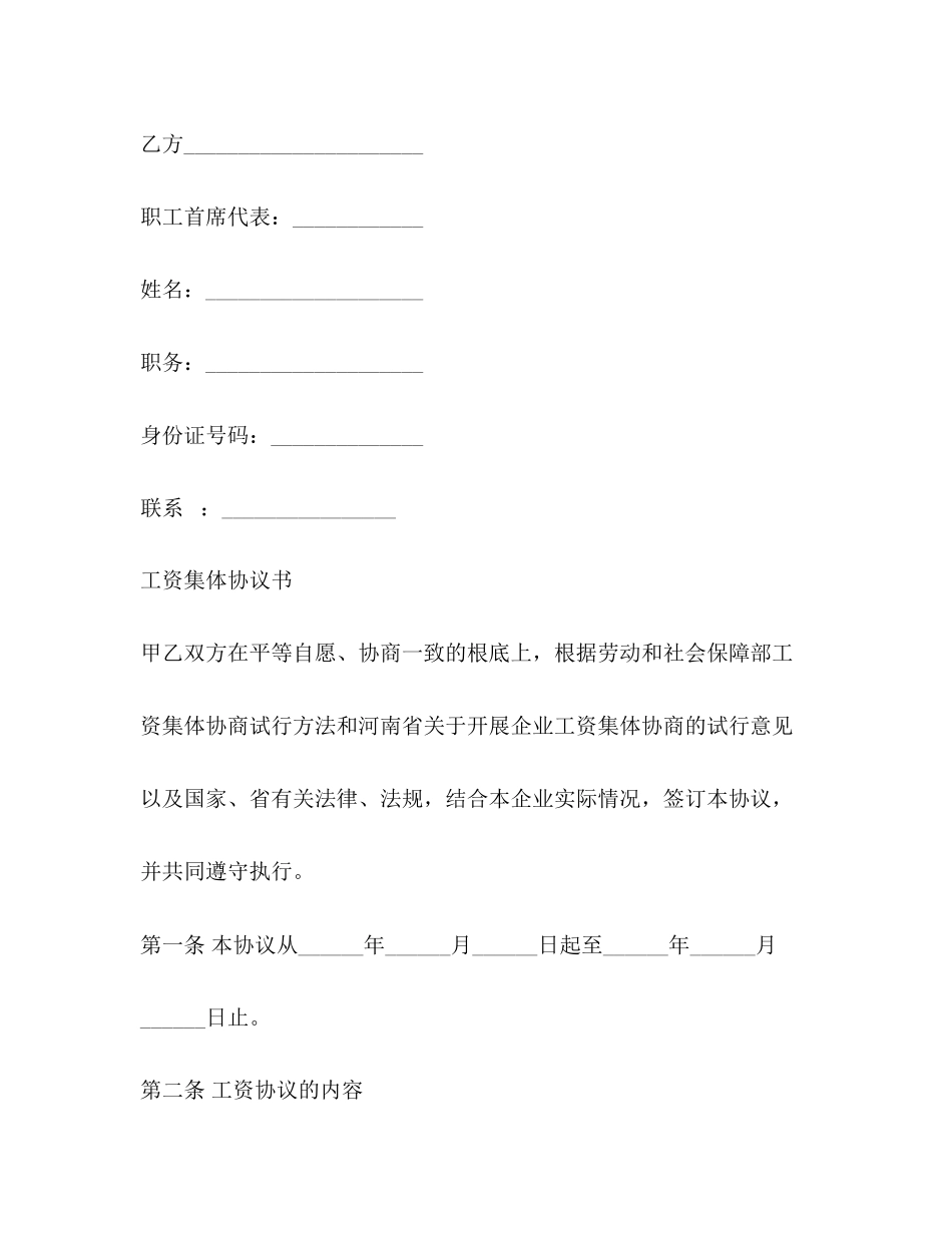 2023年集体劳动工资合同.docx_第2页