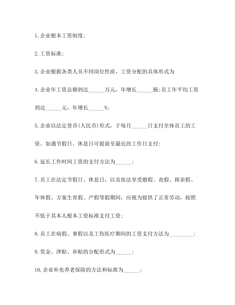 2023年集体劳动工资合同.docx_第3页