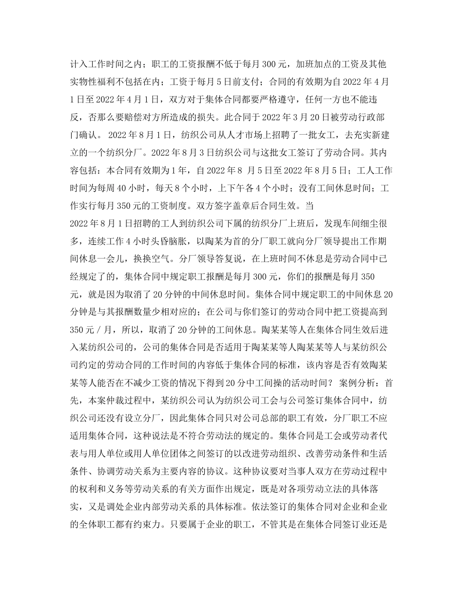 2023年集体合同2.docx_第2页