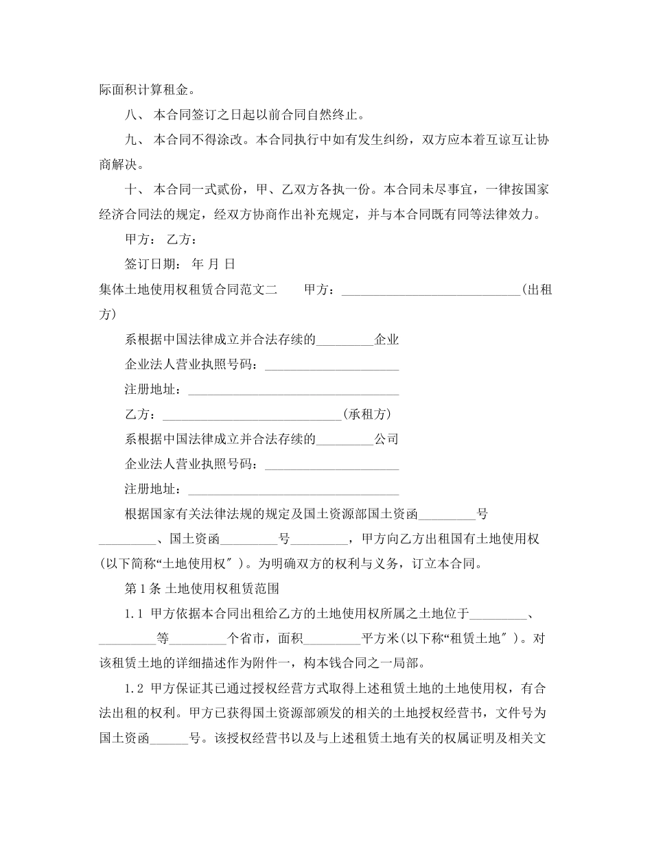 2023年集体土地使用权租赁合同范本.docx_第2页