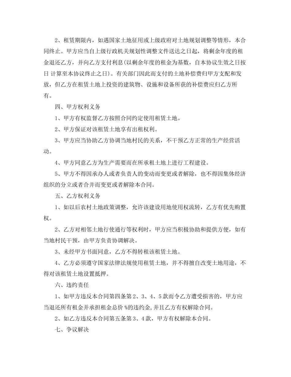 2023年集体土地出租合同样本.docx_第2页