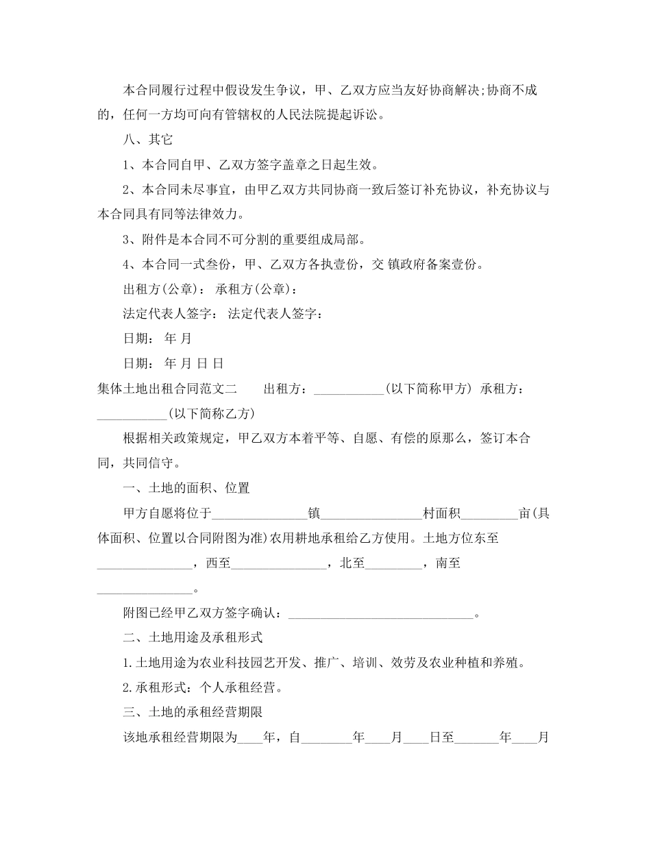 2023年集体土地出租合同样本.docx_第3页