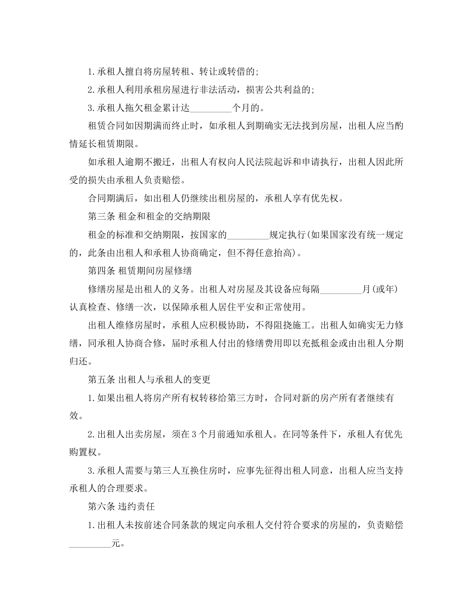 2023年集体合租房屋租赁合同范本.docx_第2页