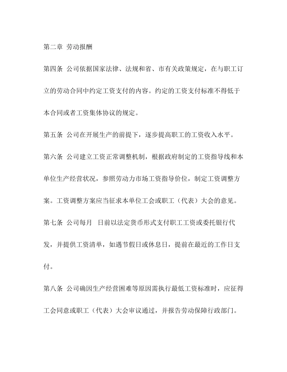 2023年集体合同范本.docx_第2页