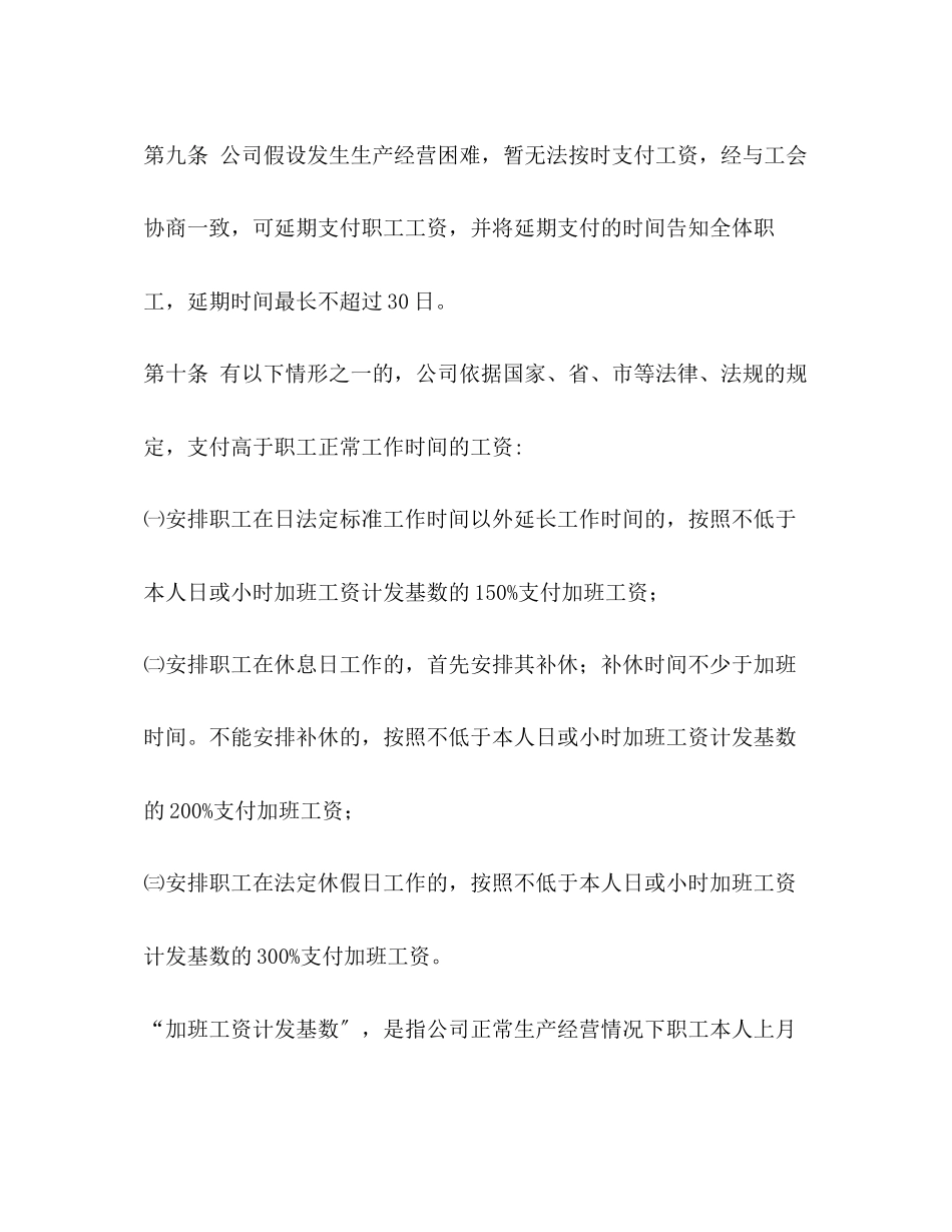 2023年集体合同范本.docx_第3页
