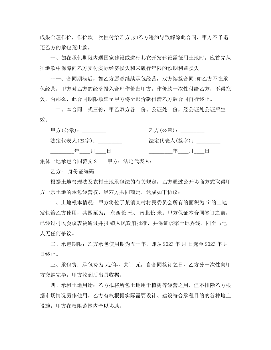 2023年集体土地承包合同范本.docx_第2页