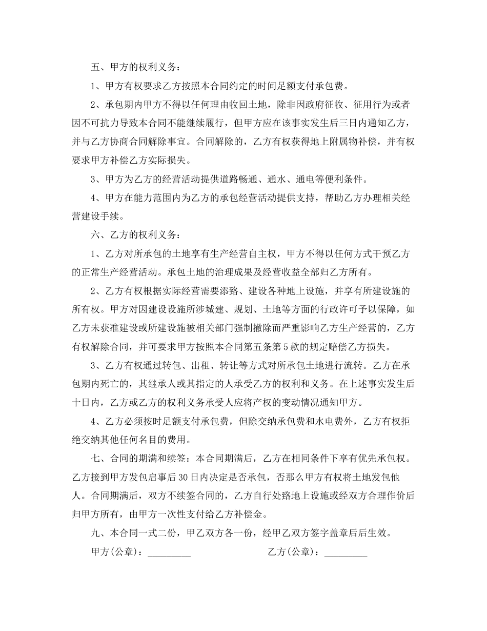 2023年集体土地承包合同范本.docx_第3页