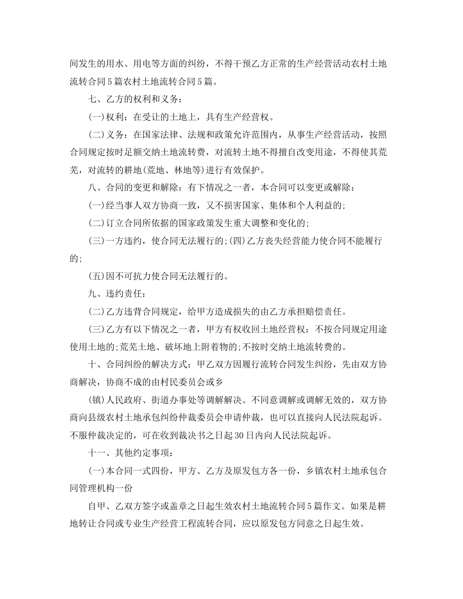 2023年集体土地承包合同.docx_第2页