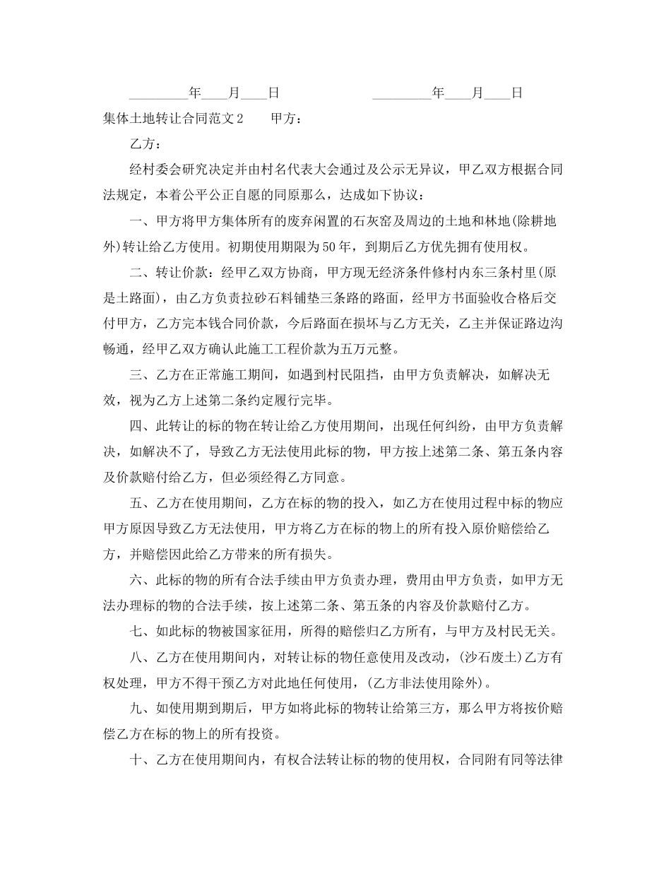 2023年集体土地转让合同2.docx_第2页