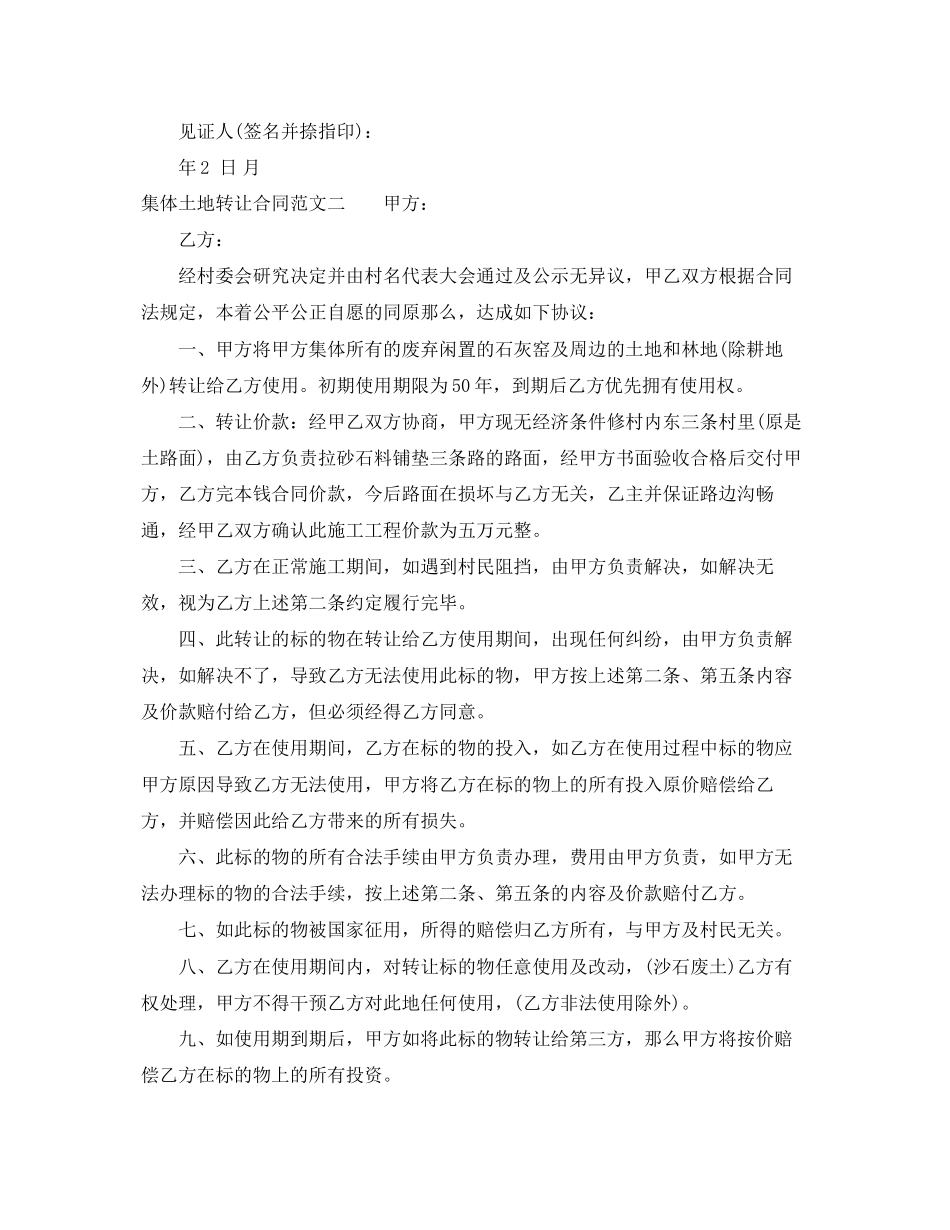 2023年集体土地转让合同.docx_第2页