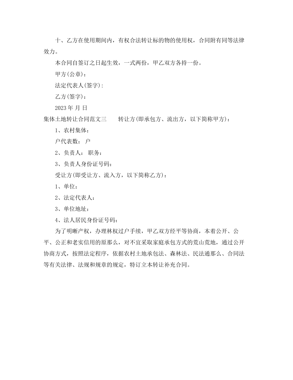 2023年集体土地转让合同.docx_第3页