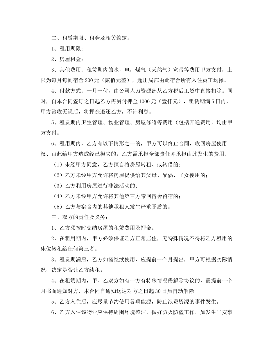 2023年集体宿舍租赁合同范本【三篇】.docx_第2页