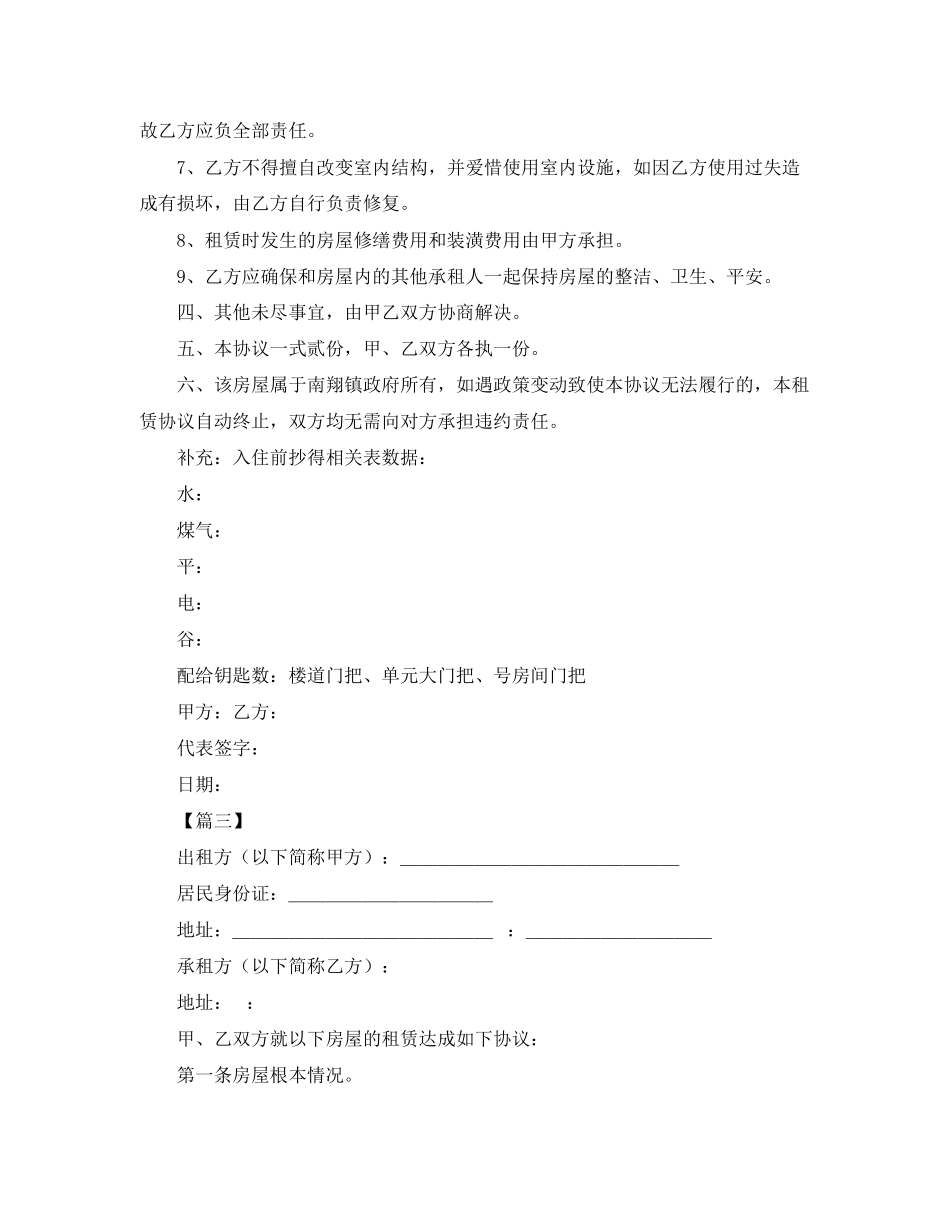 2023年集体宿舍租赁合同范本【三篇】.docx_第3页