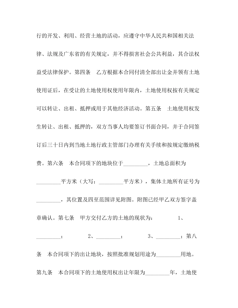 2023年集体建设用地使用权出让合同.docx_第2页