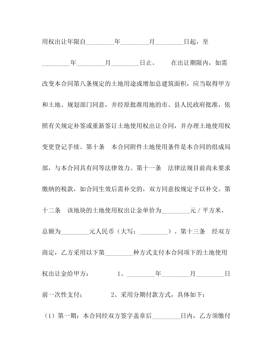 2023年集体建设用地使用权出让合同.docx_第3页