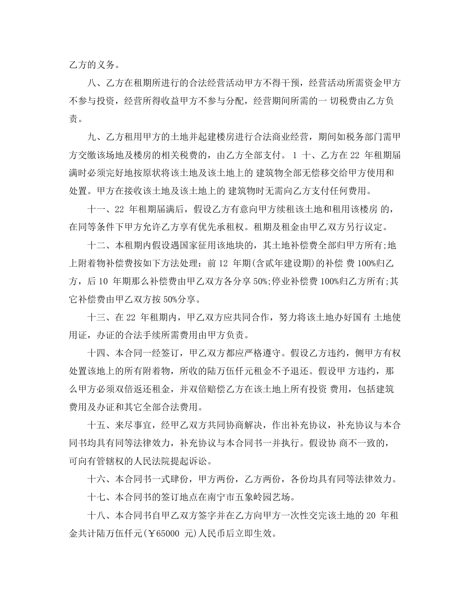 2023年集体房屋租赁合同.docx_第2页