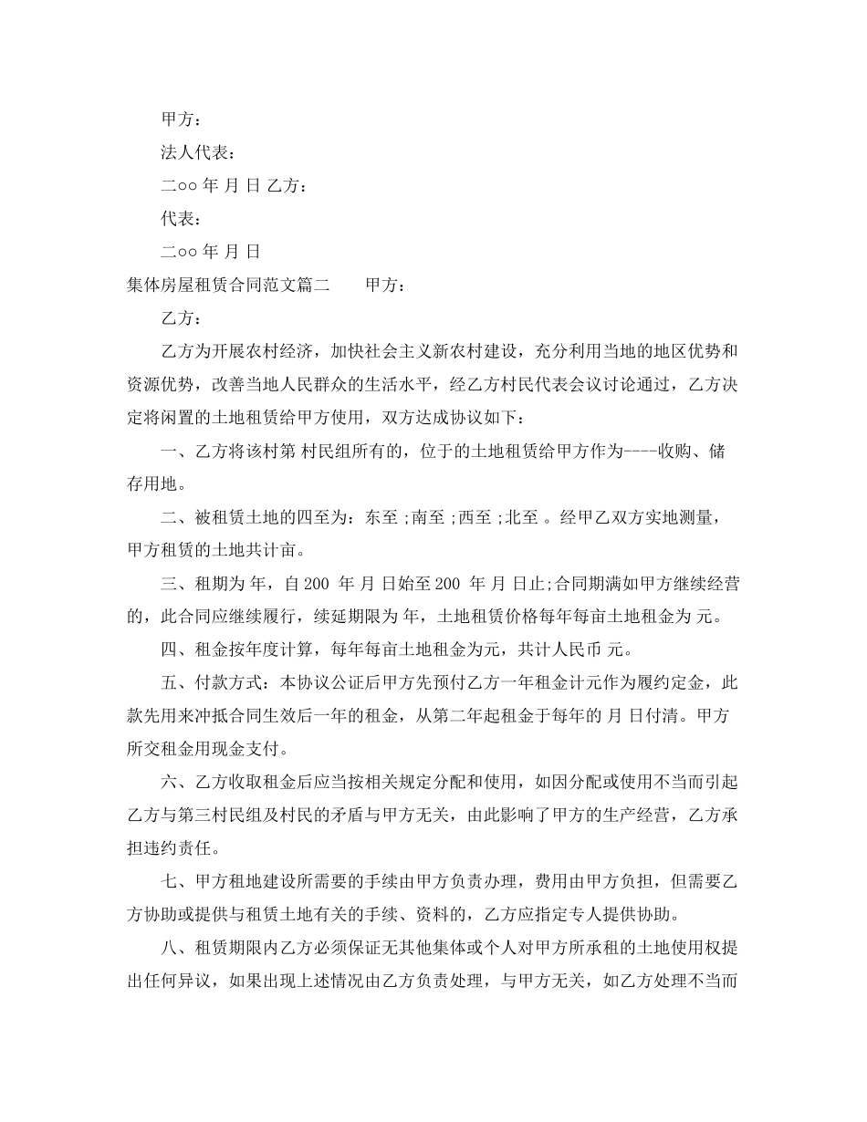 2023年集体房屋租赁合同.docx_第3页