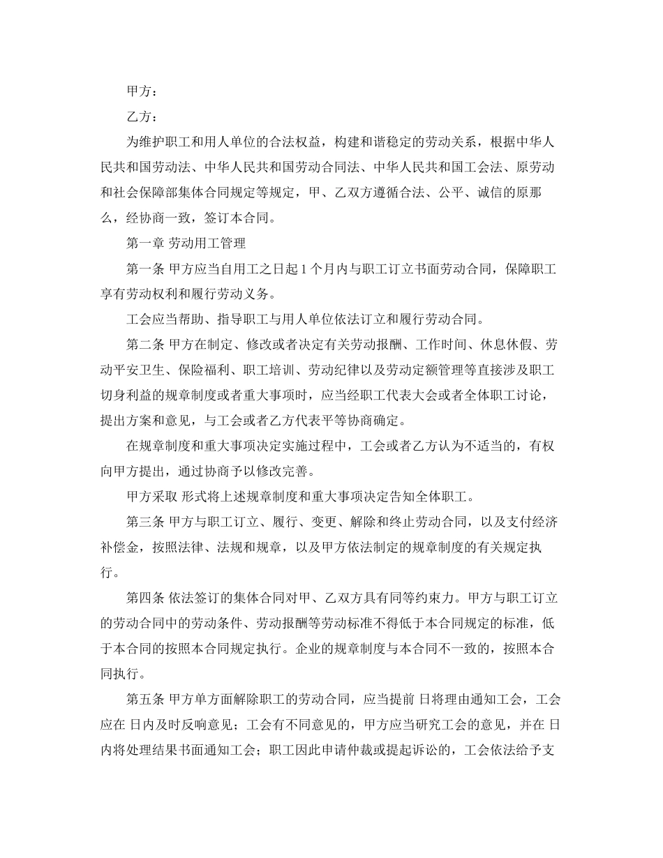 2023年集体解除劳动合同范本.docx_第2页