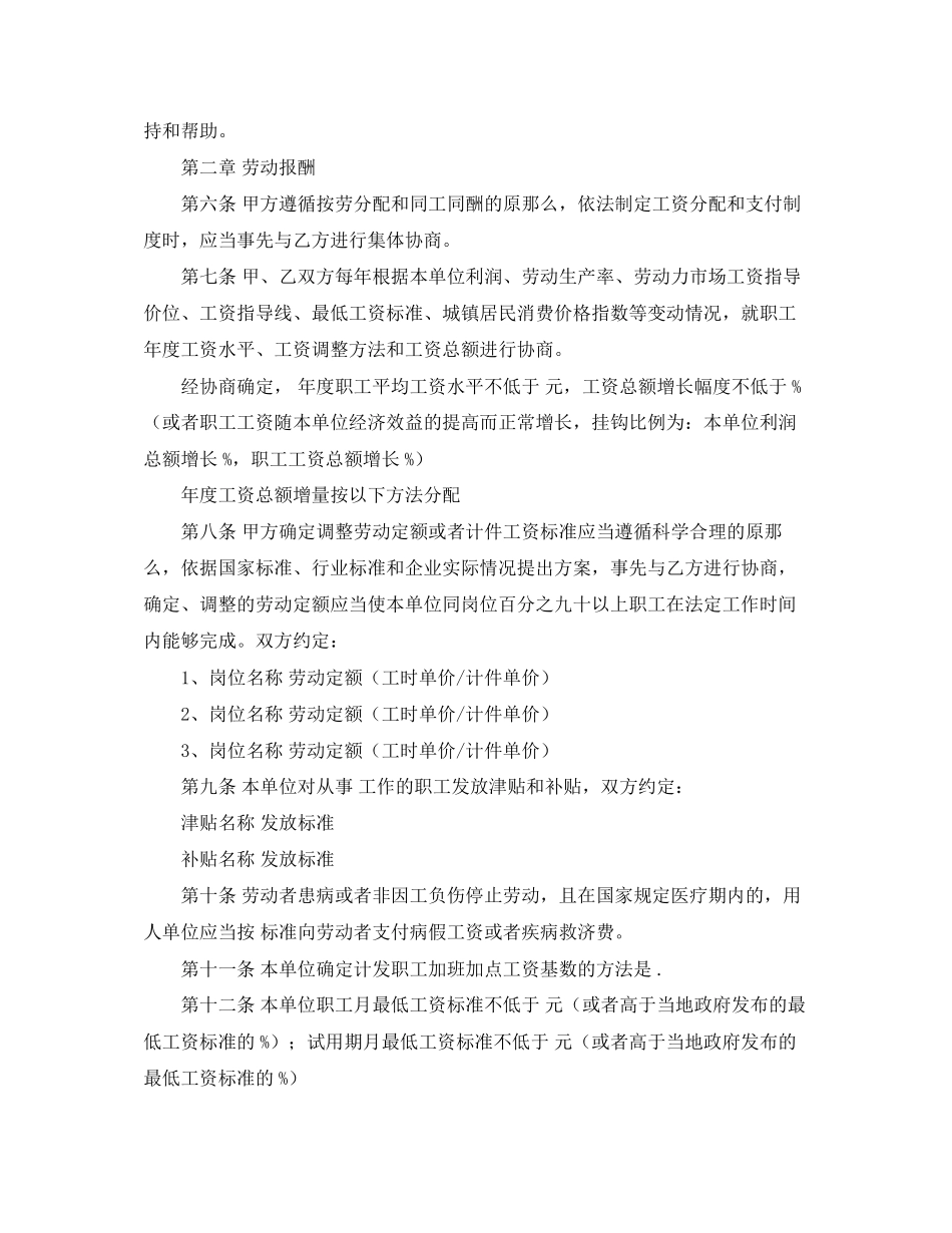 2023年集体解除劳动合同范本.docx_第3页
