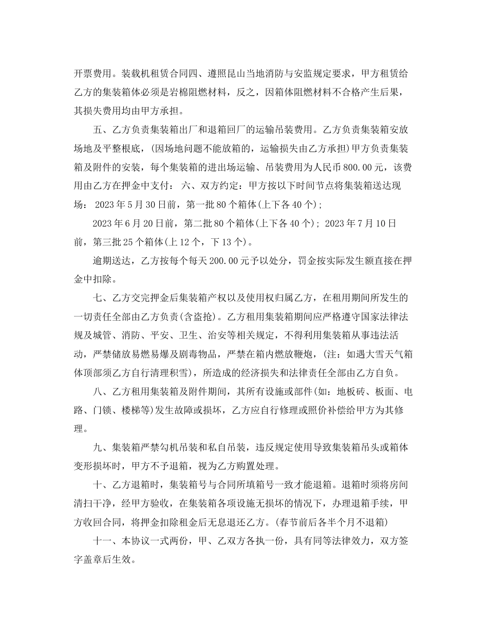 2023年集装箱租赁合同范本3篇.docx_第2页