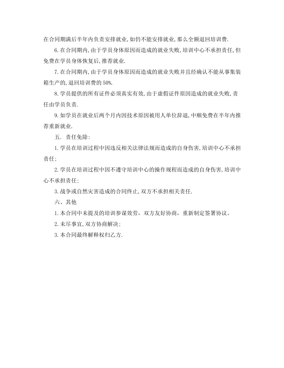2023年集装箱技工培训中心合同书.docx_第2页