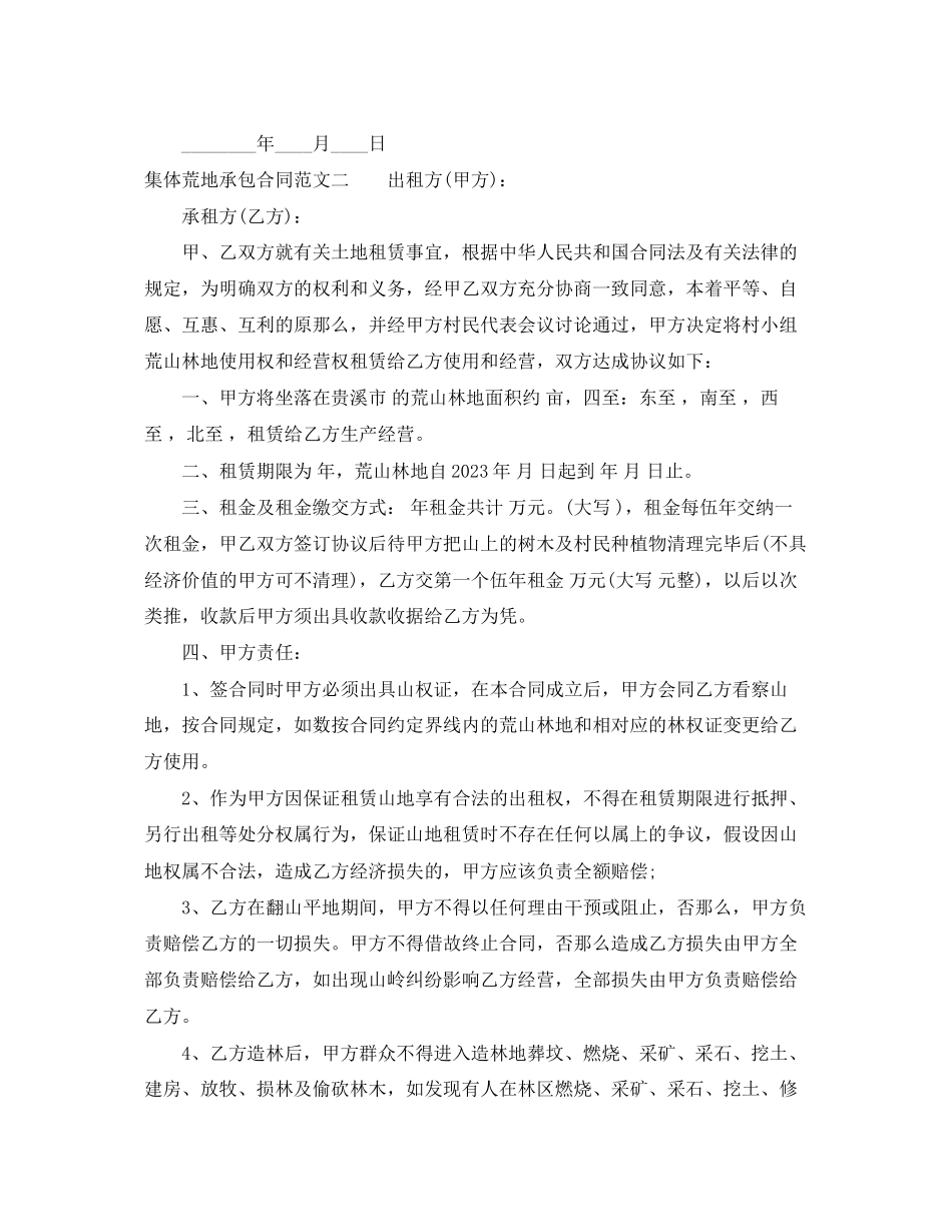 2023年集体荒地承包合同.docx_第2页