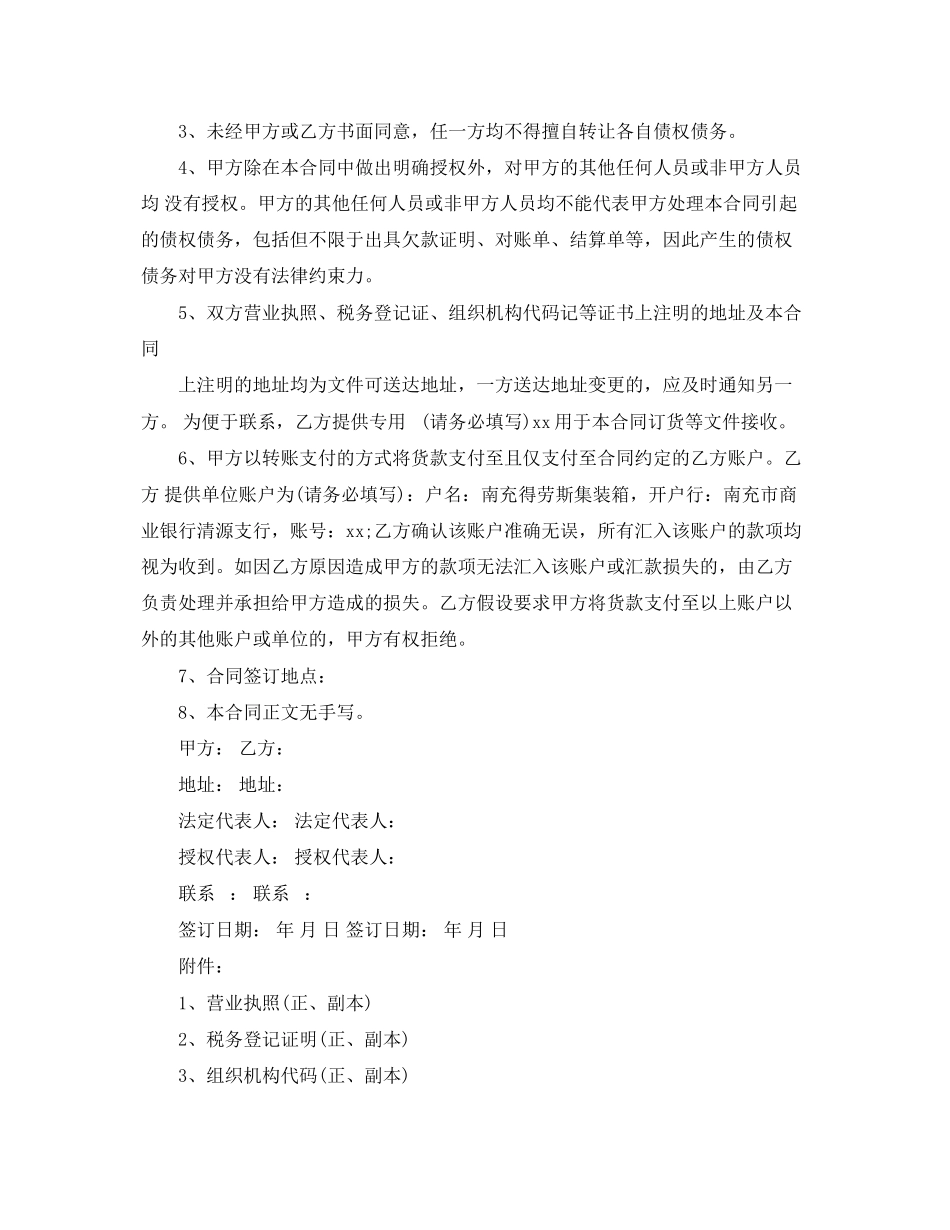 2023年集装箱购销合同模板.docx_第3页