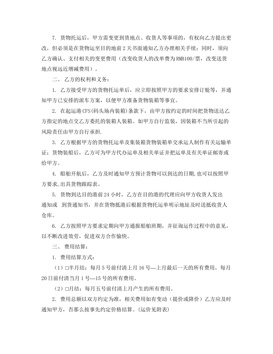 2023年集装箱运输合同.docx_第2页