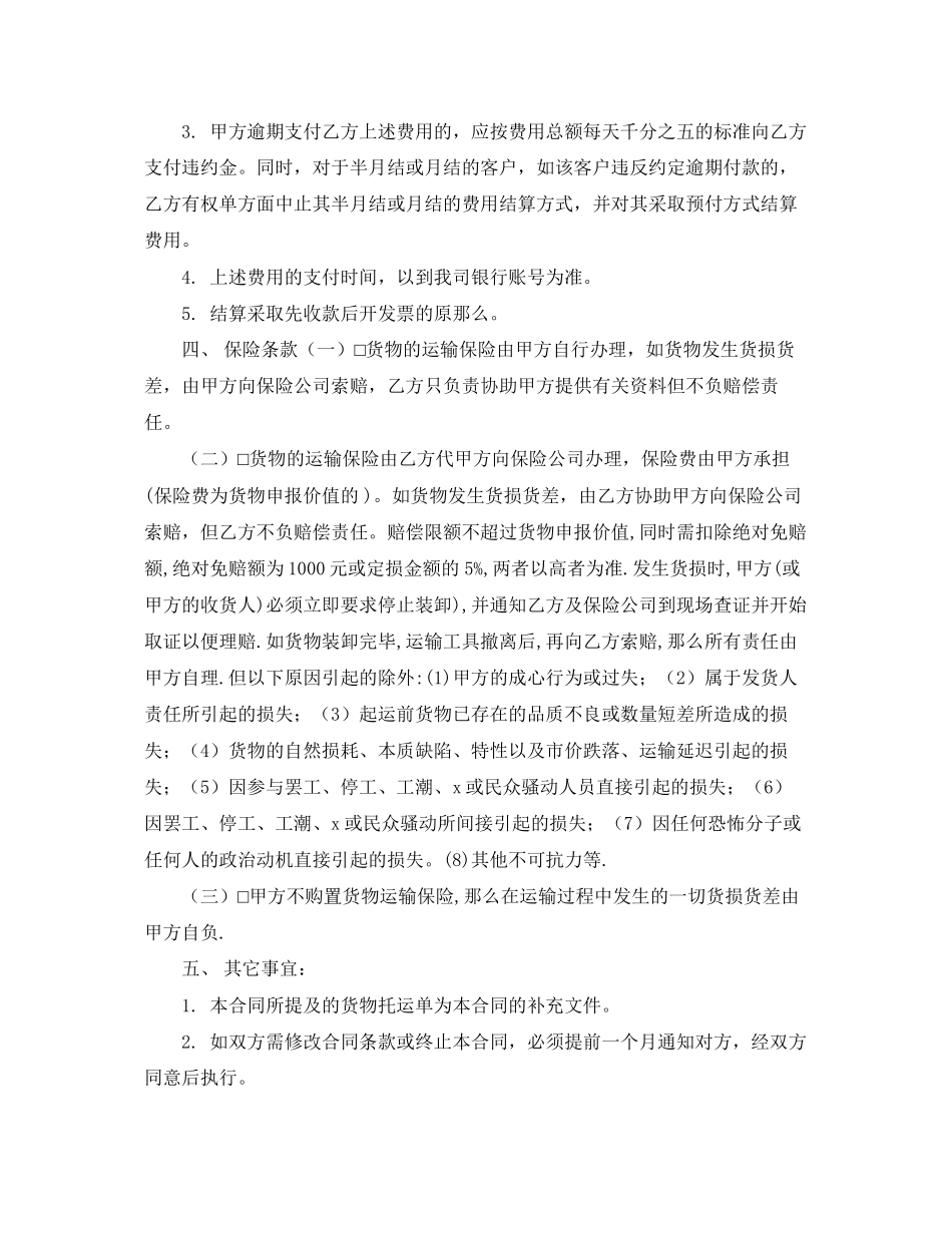 2023年集装箱运输合同.docx_第3页