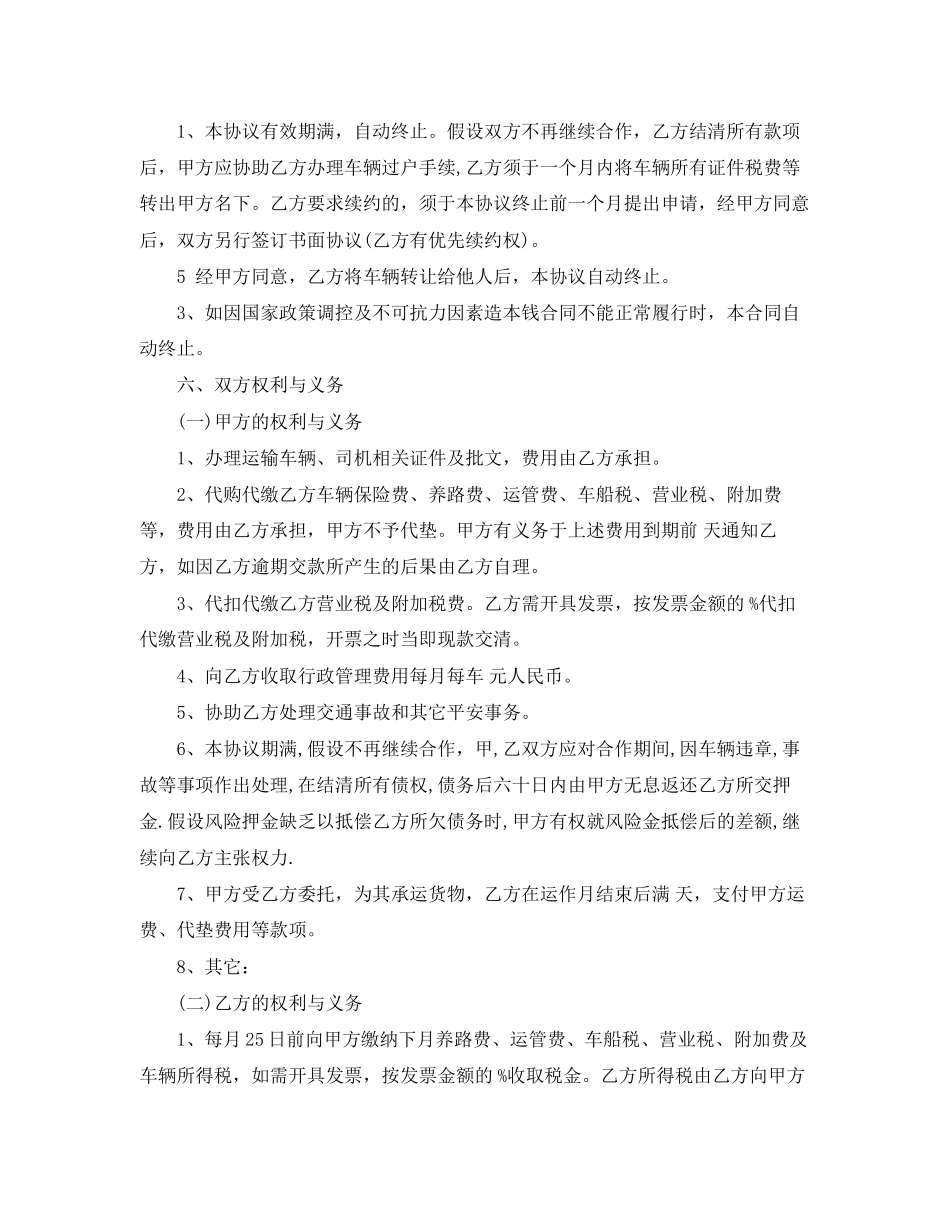 2023年集装箱运输合同样本.docx_第2页