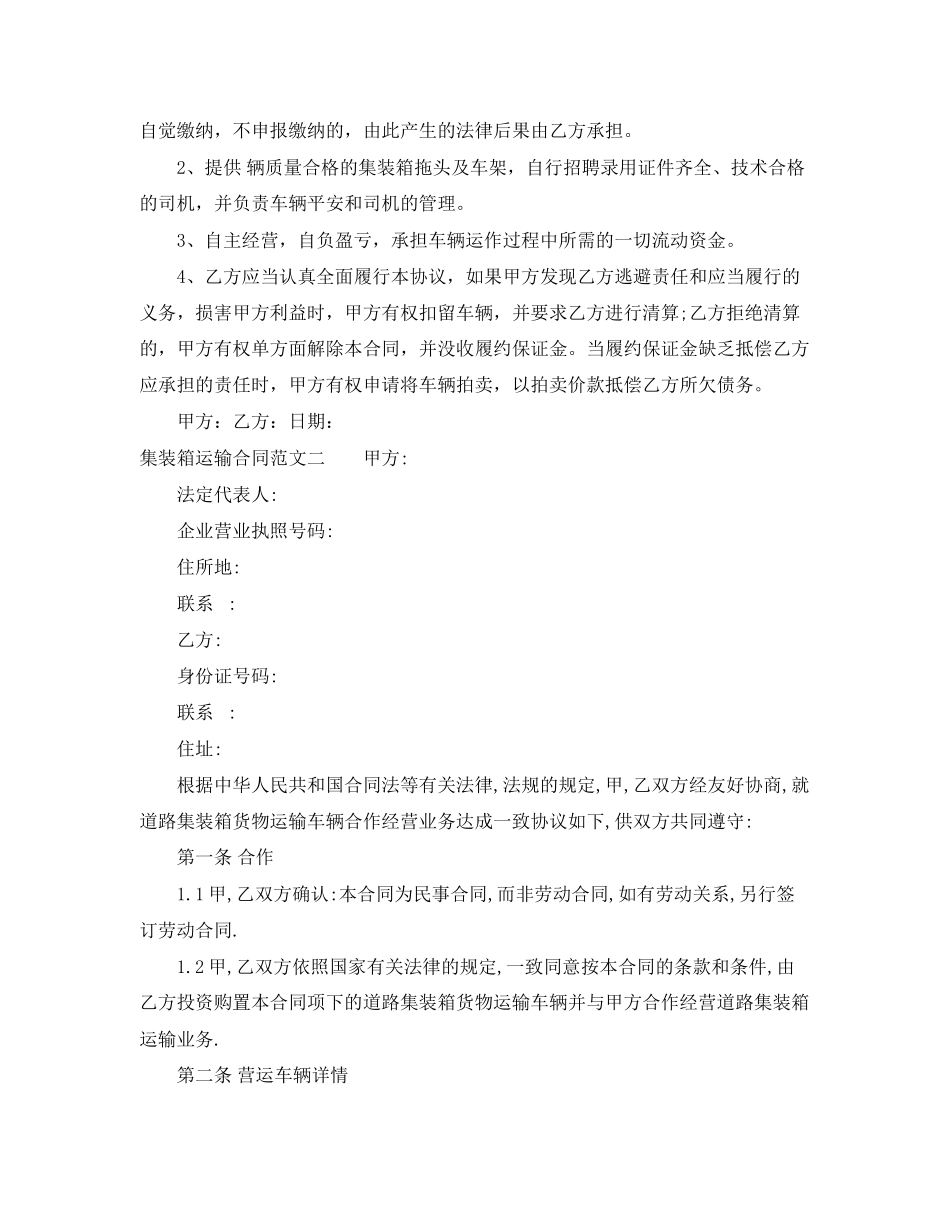 2023年集装箱运输合同样本.docx_第3页