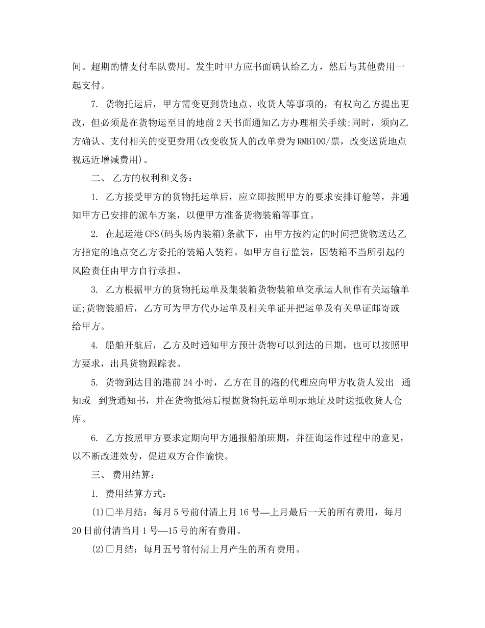 2023年集装箱货物运输合同.docx_第2页