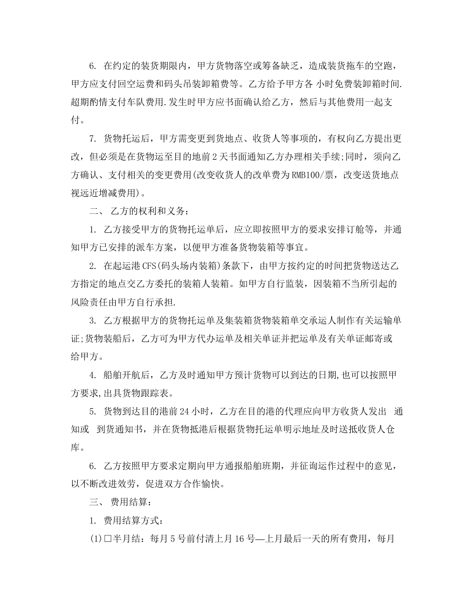 2023年集装箱运输合同模板2篇.docx_第2页