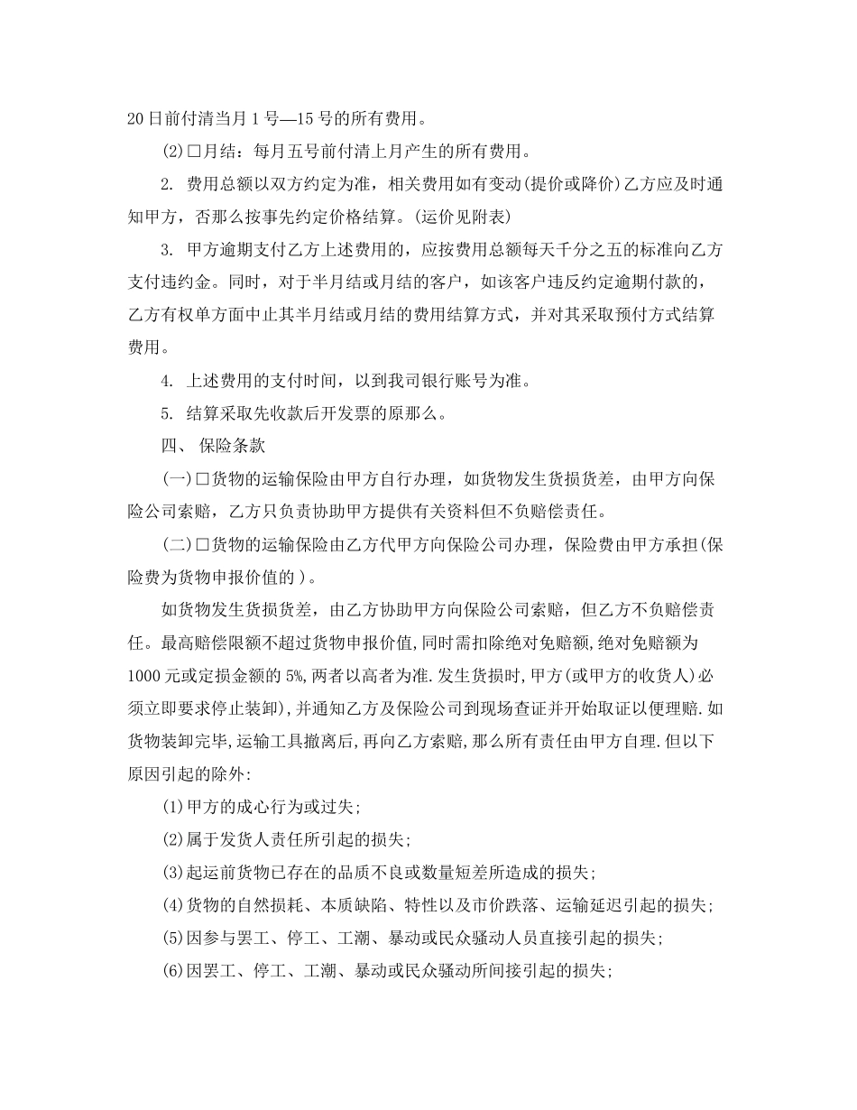 2023年集装箱运输合同模板2篇.docx_第3页