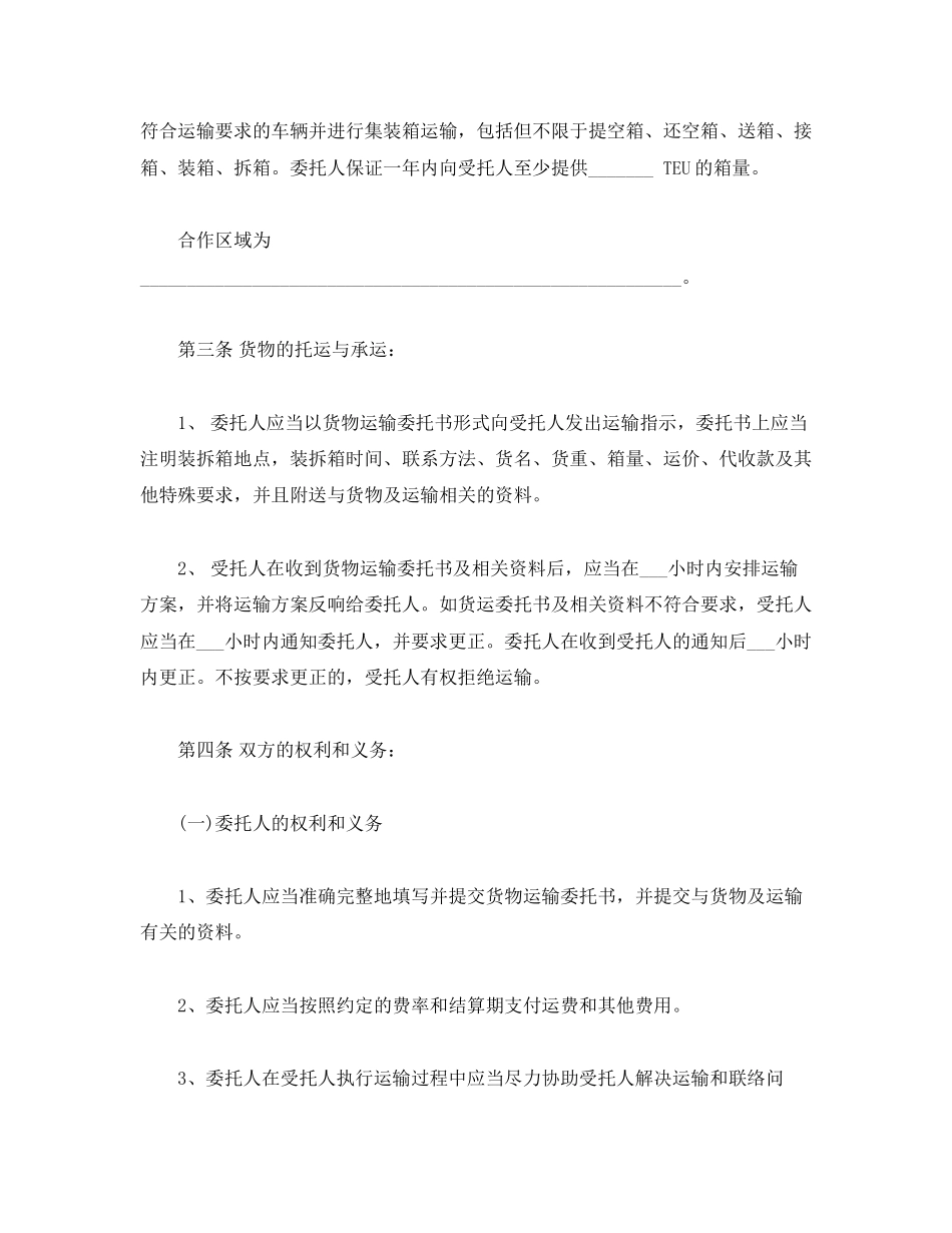 2023年集装箱道路货物运输合作合同.docx_第3页