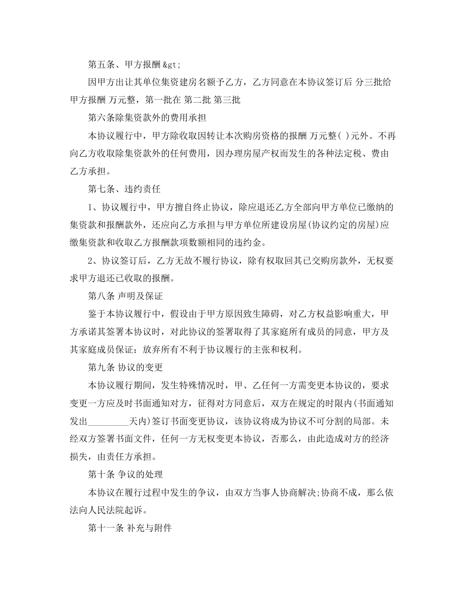 2023年集资房买卖合同范本.docx_第3页