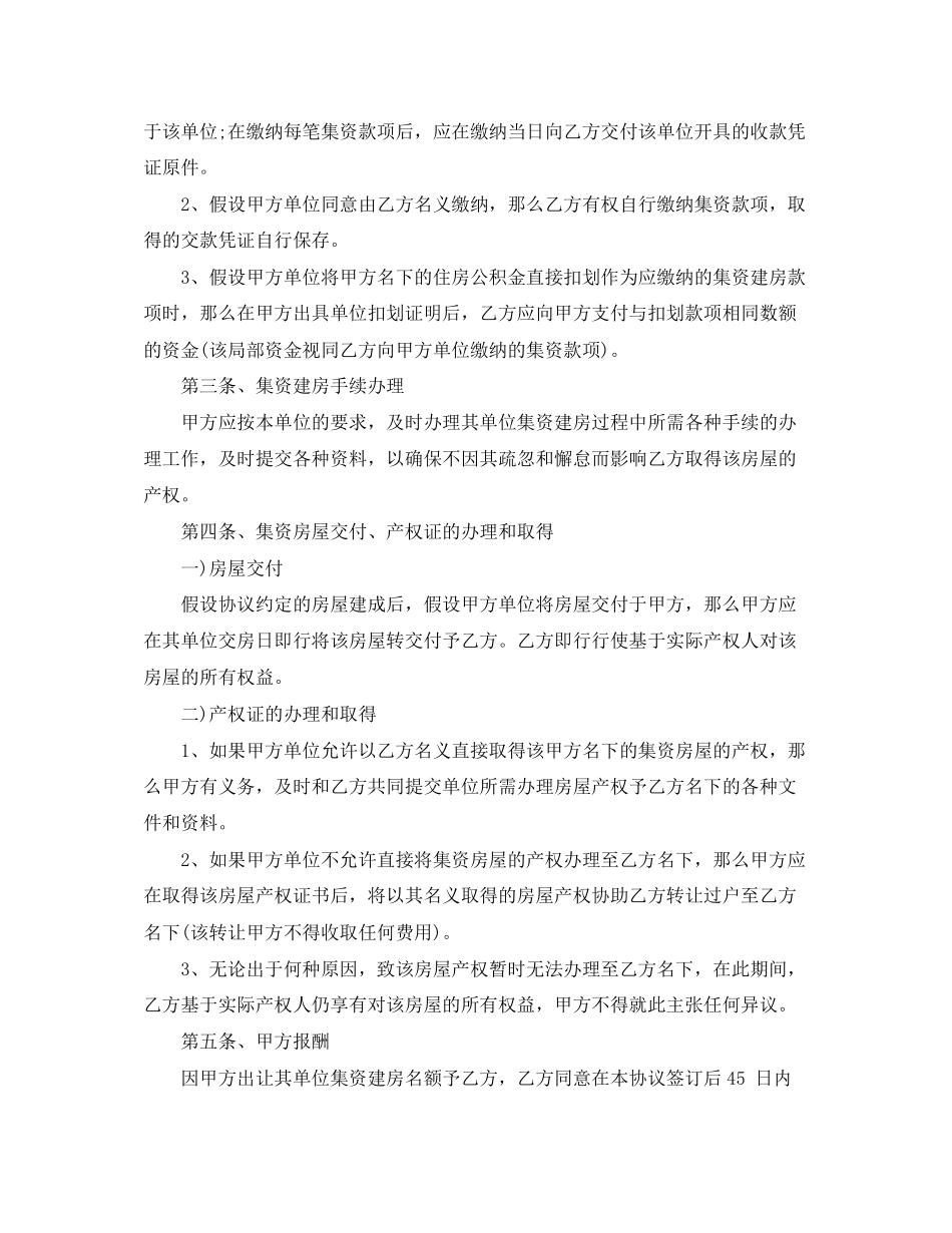 2023年集资房买卖合同简洁版范本.docx_第2页