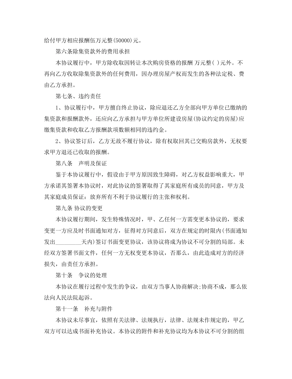 2023年集资房买卖合同简洁版范本.docx_第3页