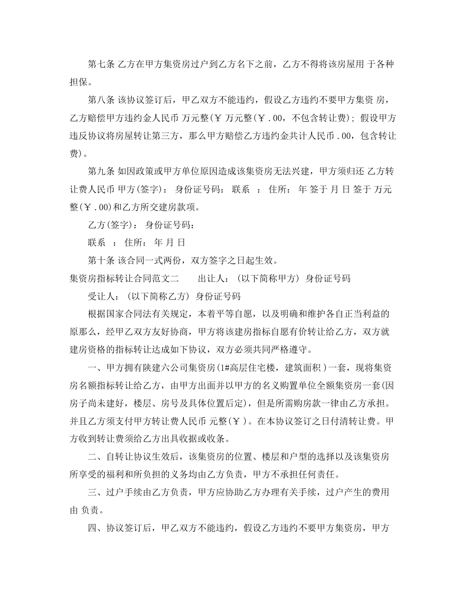 2023年集资房指标转让合同.docx_第2页