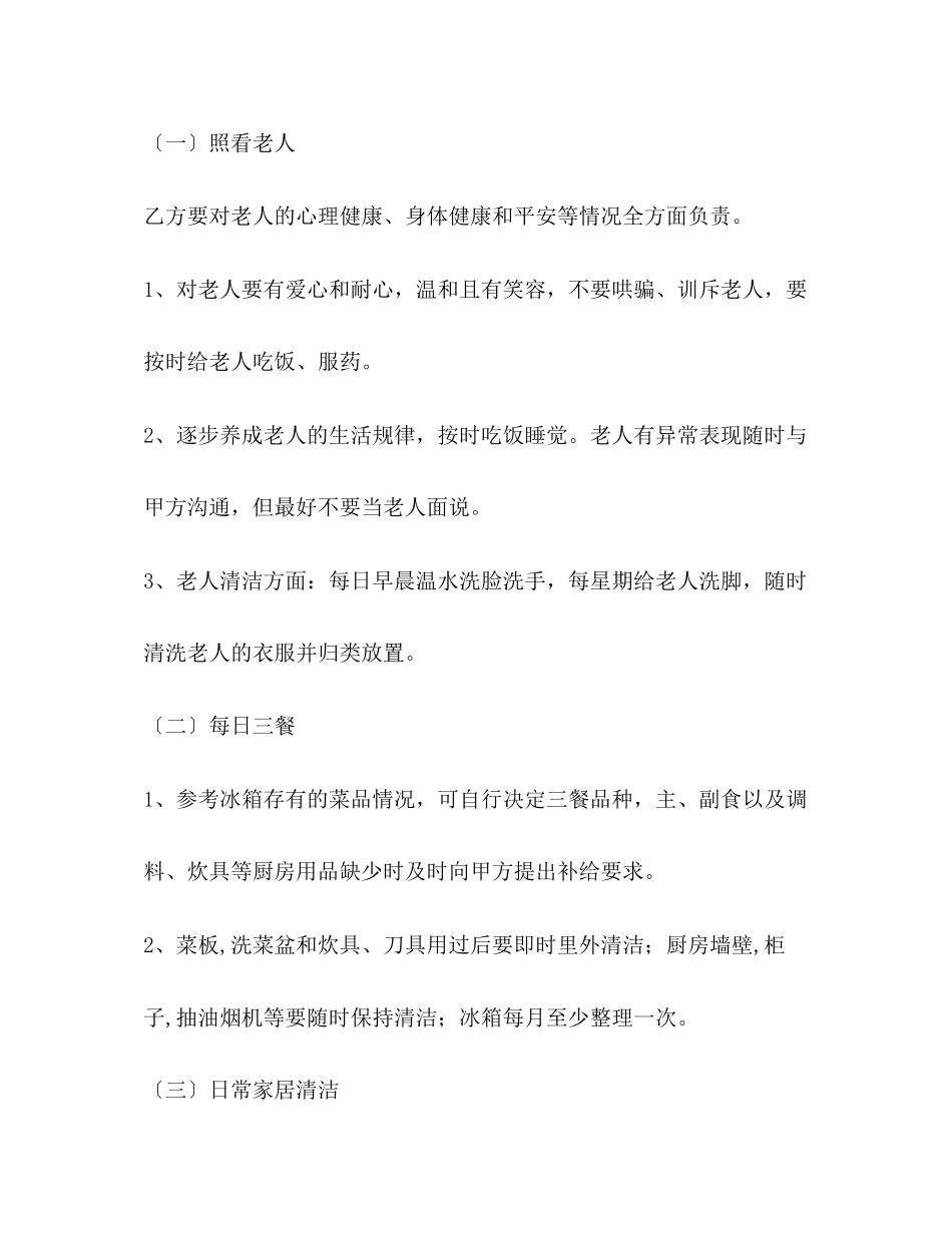 2023年雇佣保姆合同.docx_第2页