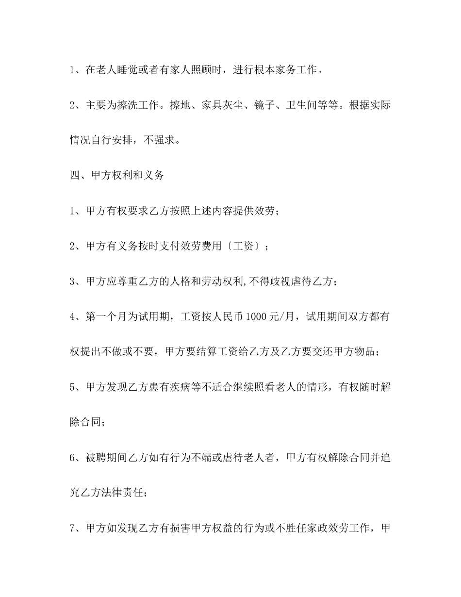 2023年雇佣保姆合同.docx_第3页