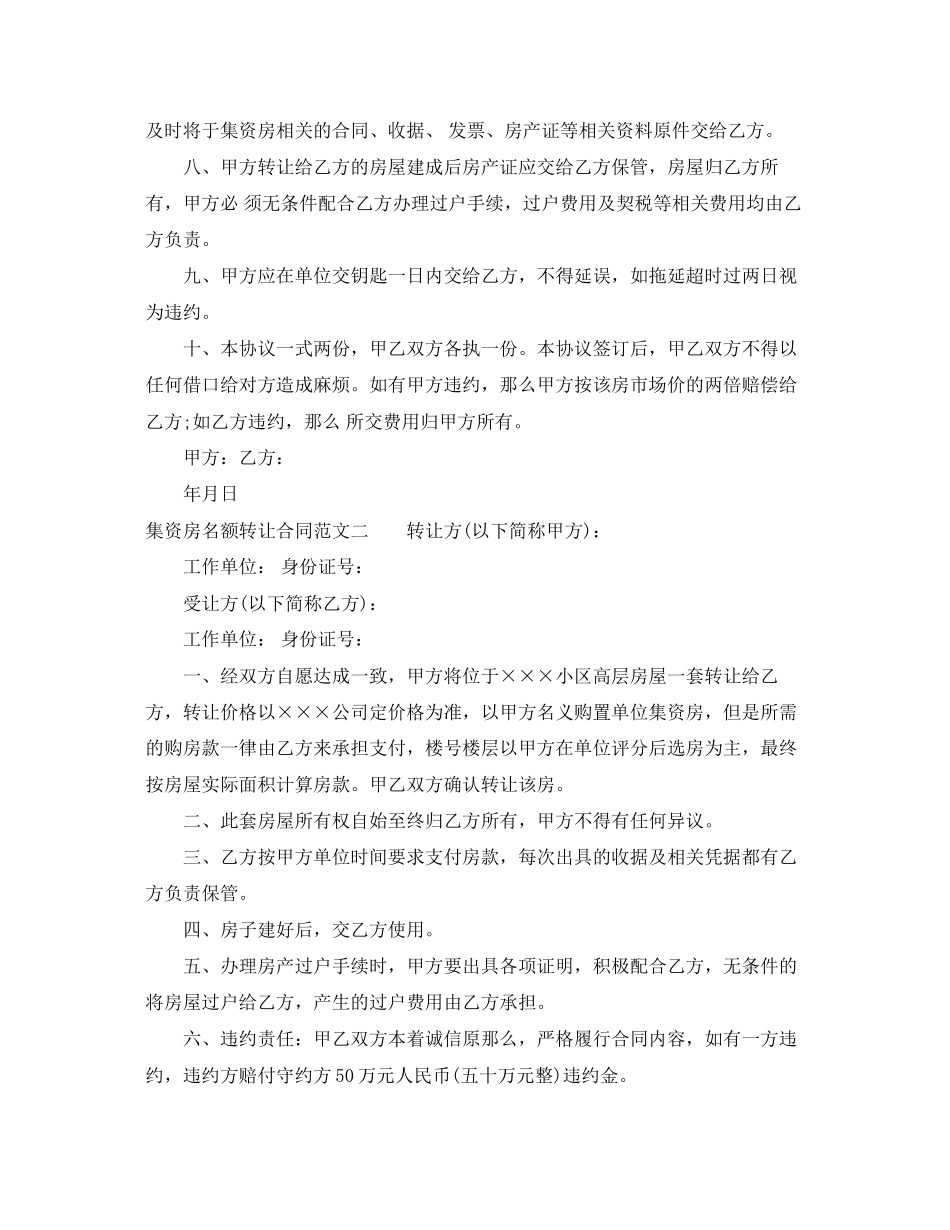 2023年集资房名额转让合同.docx_第2页