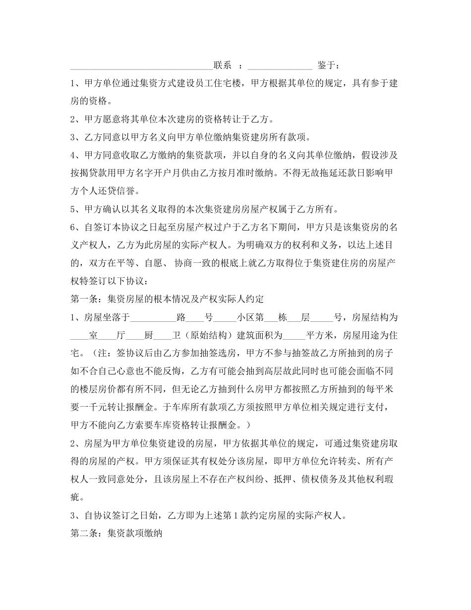 2023年集资房买卖合同范本2.docx_第3页