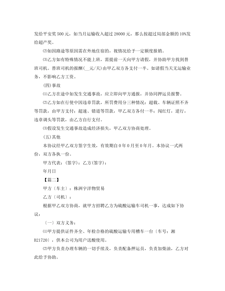 2023年雇佣司机合同范本.docx_第2页