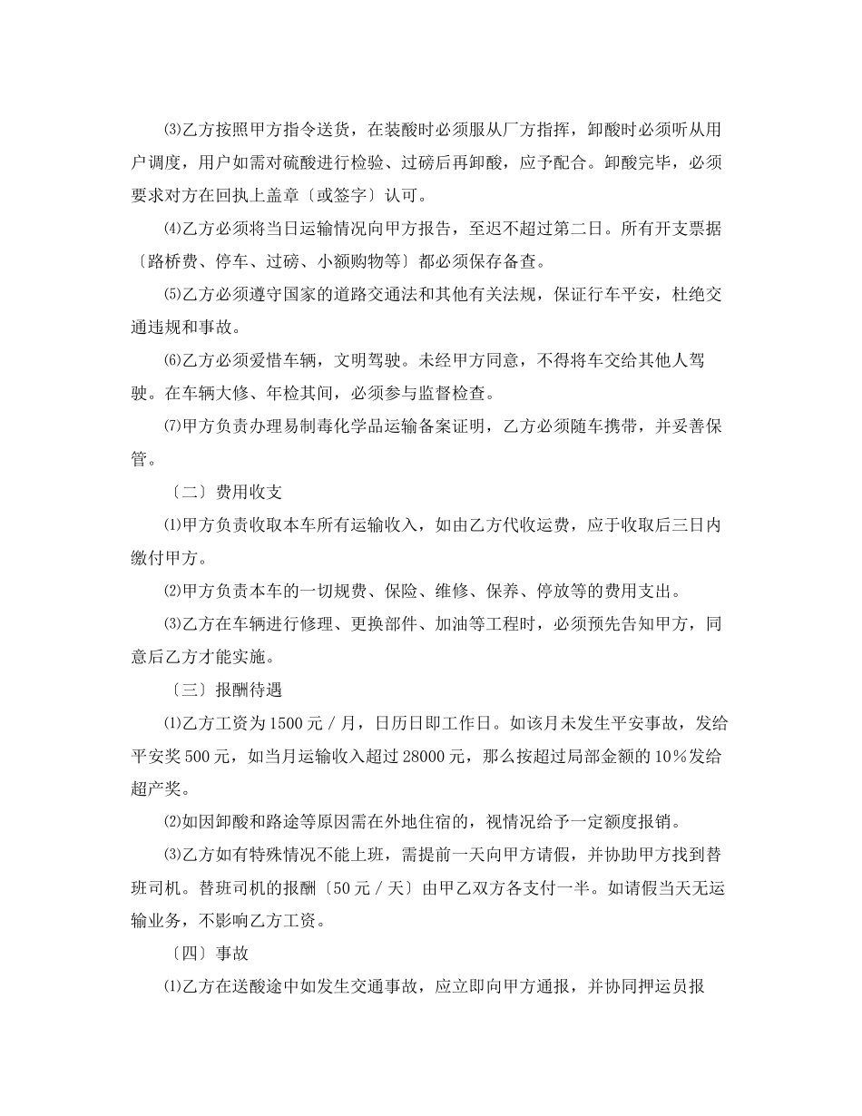 2023年雇佣司机合同范本.docx_第3页