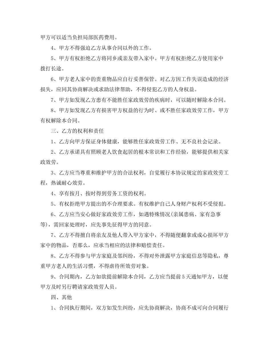 2023年雇佣保姆照顾老人的合同.docx_第2页