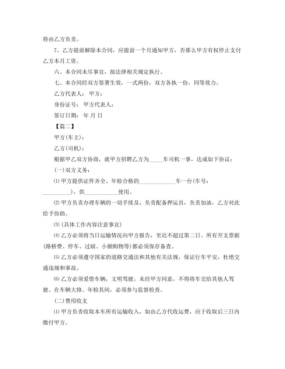 2023年雇佣司机合同范本2.docx_第2页