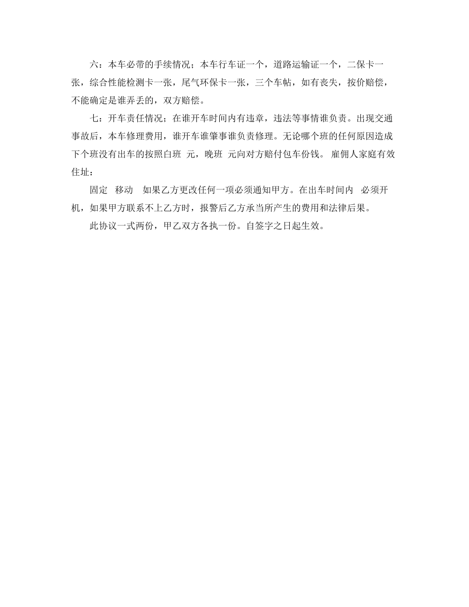 2023年雇佣出租车司机合同书.docx_第2页