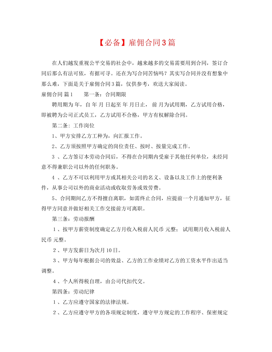 2023年雇佣合同3篇.docx_第1页